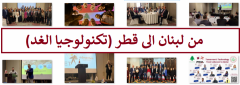 iET, تكنولوجيا التعليم التفاعلي في لبنان والشرق الاوسط